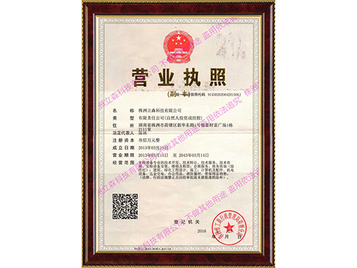 企业营业执照