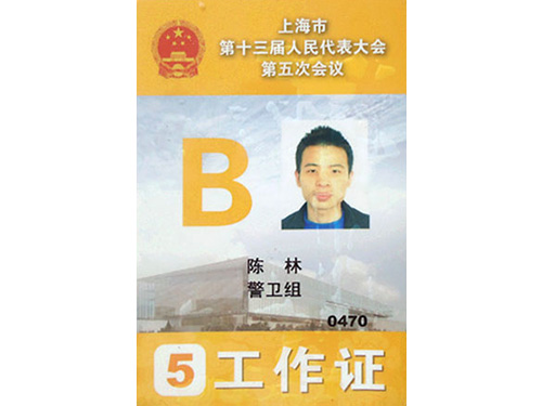 上海会议