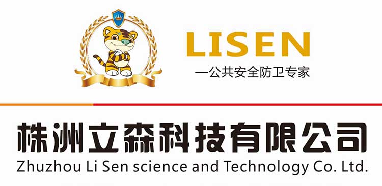 株洲立森科技有限公司,防爆安检器材销售,安检设备维修,大型机床维修,X光安检机销售